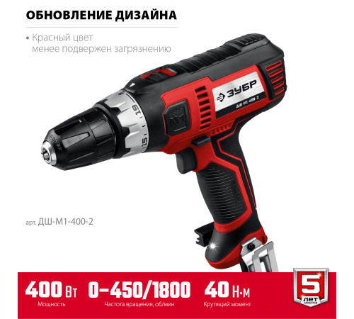 ЗУБР 400 Вт, 40 Н·м, сетевая дрель-шуруповерт (ДШ-М1-400-2) купить в Сочи ЗУБР 400 Вт, 40 Н·м, сетевая дрель-шуруповерт (ДШ-М1-400-2) купить в Сочи