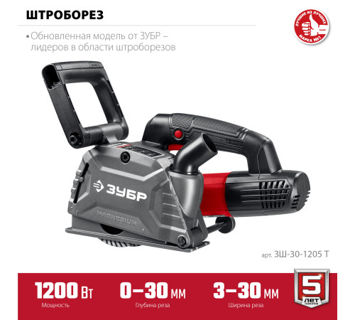 ЗУБР d 125 мм, 1200 Вт, 30 мм, штроборез (бороздодел) (ЗШ-30-1205 Т) купить  в Сочи