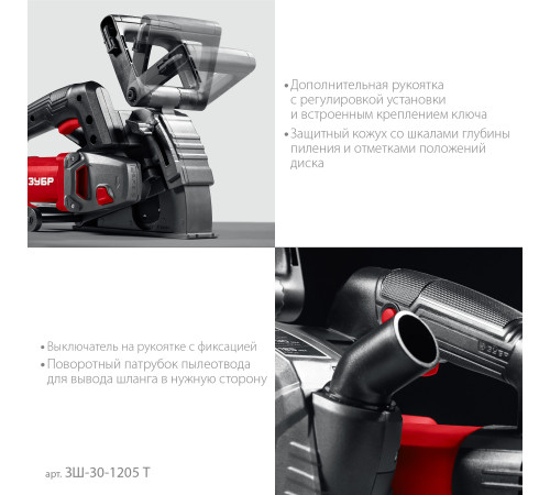 ЗУБР d 125 мм, 1200 Вт, 30 мм, штроборез (бороздодел) (ЗШ-30-1205 Т) купить  в Сочи