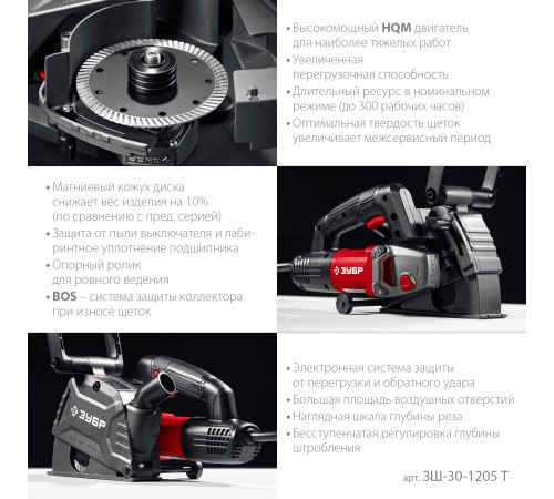 ЗУБР d 125 мм, 1200 Вт, 30 мм, штроборез (бороздодел) (ЗШ-30-1205 Т) купить  в Сочи
