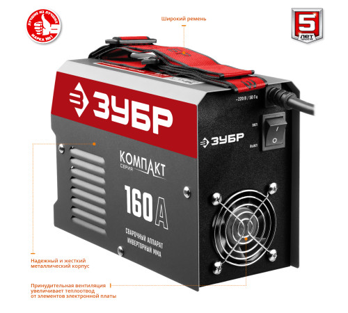ЗУБР ММА, 160 А, КОМПАКТ, сварочный аппарат инверторный, макс. электрод Ø 3.2 мм (СА-160К) купить  в Сочи
