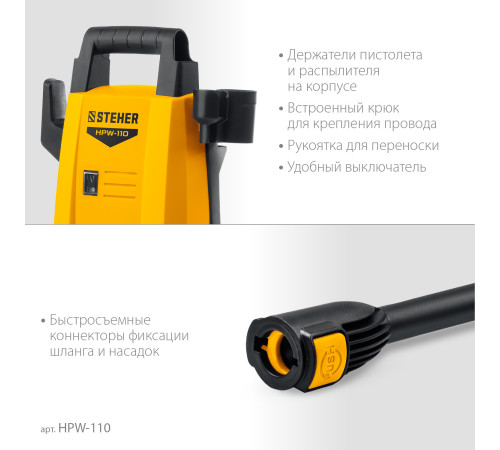 STEHER 110 Атм, 1400 Вт, мойка высокого давления, пистолет G-180 (HPW-110) купить в Сочи STEHER 110 Атм, 1400 Вт, мойка высокого давления, пистолет G-180 (HPW-110) купить в Сочи