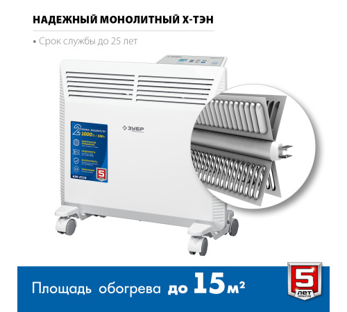 ЗУБР ПРО серия 1 кВт, электрический конвектор, Профессионал (КЭП-1000) купить в Сочи ЗУБР ПРО серия 1 кВт, электрический конвектор, Профессионал (КЭП-1000) купить в Сочи
