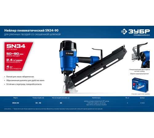 ЗУБР SN34-90, пневматический нейлер для реечных гвоздей ЗУБР SN34/D34 (50-90 мм), Профессионал (31924) купить  в Сочи