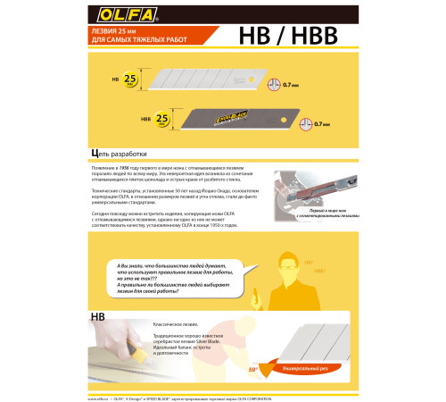 OLFA 25 мм, 20 шт, в пластиковом кейсе, сегментированные лезвия (OL-HB-20) купить в Сочи OLFA 25 мм, 20 шт, в пластиковом кейсе, сегментированные лезвия (OL-HB-20) купить в Сочи