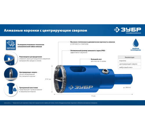 ЗУБР АГК d 70 мм (центр. сверло, трехгр. хвост, Р60), Алмазная коронка, Профессионал (29850-70) купить  в Сочи