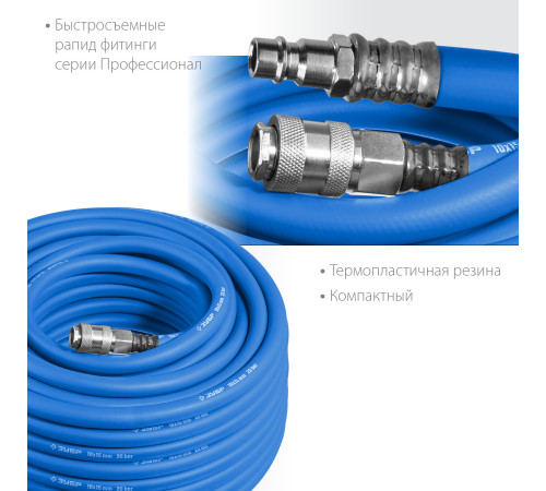 ЗУБР 10 м, 10 х 15 мм, 20 бар, воздушный шланг с фитингами рапид, Профессионал (6481-10) купить  в Сочи