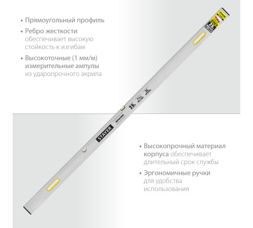 STAYER GRAND 2.5 м, точность 1 мм/м, 2 глазка, Правило с уровнем и ручками, (10752-2.5) купить  в Сочи