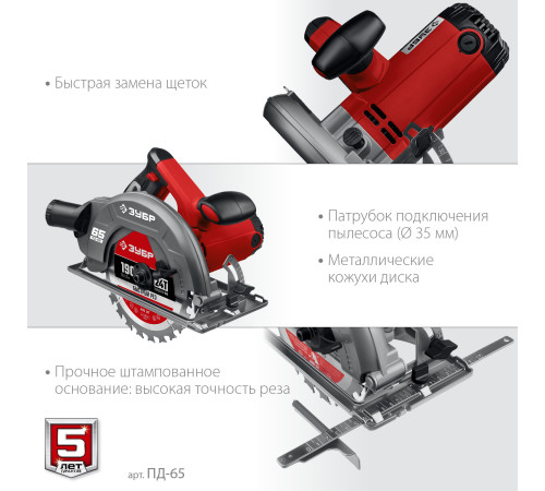 ЗУБР d 190 мм, 1600 Вт, циркулярная пила (дисковая) (ПД-65) купить  в Сочи