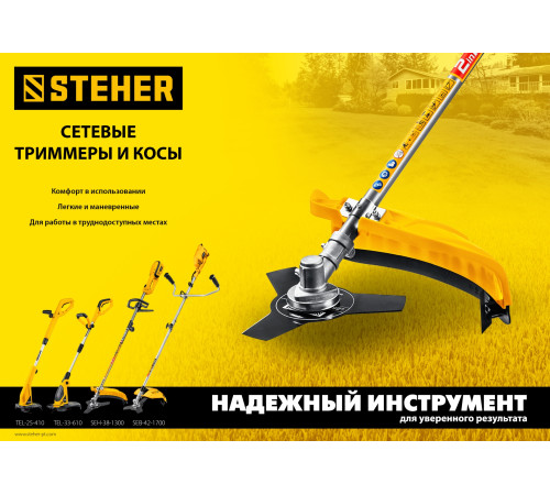 STEHER 400 Вт, ш/с 25 см, сетевой триммер (TEL-25-410) купить в Сочи STEHER 400 Вт, ш/с 25 см, сетевой триммер (TEL-25-410) купить в Сочи
