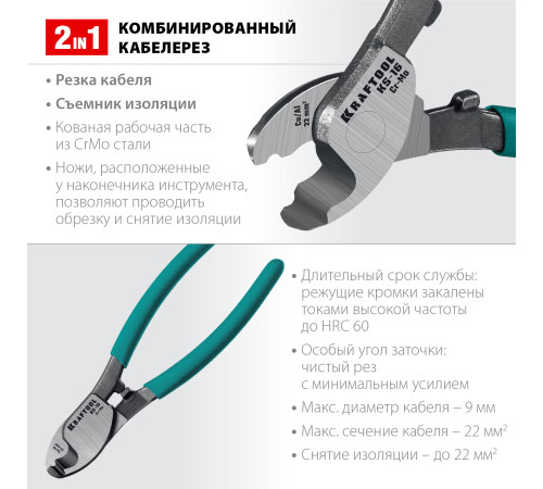 KRAFTOOL KS-16, d 9мм, 160мм, кабелерез (23333-16) купить  в Сочи