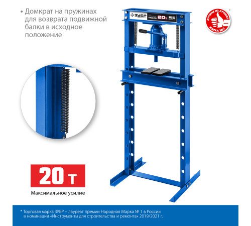 ЗУБР ПГД-20, 20 т, гидравлический пресс с домкратом и возвратными пружинами, Профессионал (43070-20) купить  в Сочи