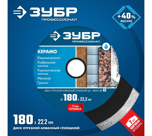 ЗУБР Керамо-22, d 180 мм, (22.2 мм, 7 х 2.2 мм), сплошной алмазный диск, Профессионал (36654-180) купить в Сочи ЗУБР Керамо-22, d 180 мм, (22.2 мм, 7 х 2.2 мм), сплошной алмазный диск, Профессионал (36654-180) купить в Сочи