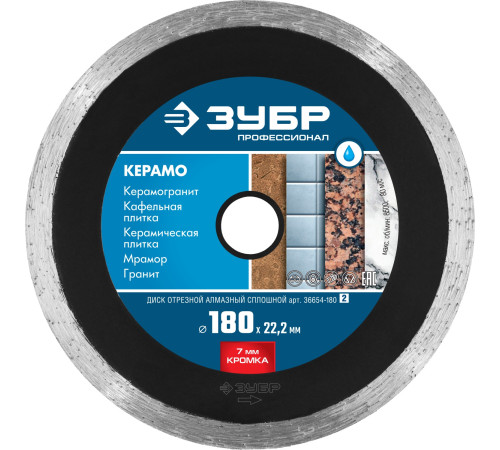 ЗУБР Керамо-22, d 180 мм, (22.2 мм, 7 х 2.2 мм), сплошной алмазный диск, Профессионал (36654-180) купить в Сочи ЗУБР Керамо-22, d 180 мм, (22.2 мм, 7 х 2.2 мм), сплошной алмазный диск, Профессионал (36654-180) купить в Сочи