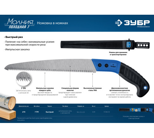ЗУБР Походная 7, 270 мм, ножовка для быстрого реза сырой древесины, Профессионал (15166-35) купить  в Сочи