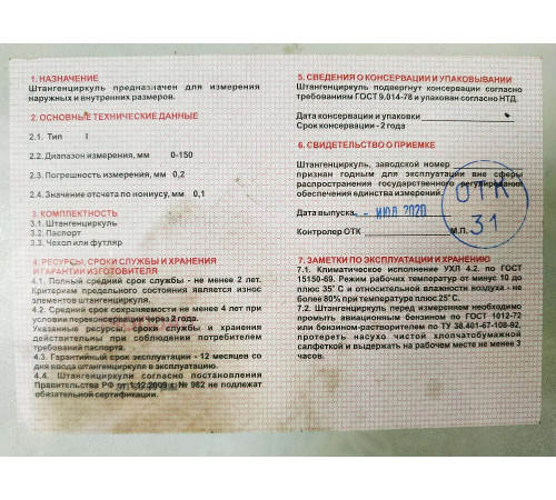 тип 1, 150 мм, металлический штангенциркуль (3445-150) купить  в Сочи