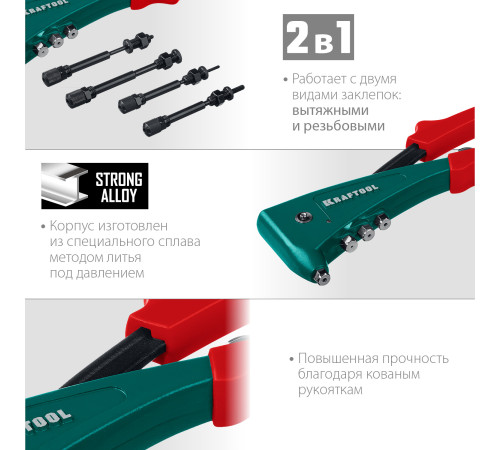 KRAFTOOL Combo2-M6, 2 вида заклёпок, комбинированный литой заклепочник в кейсе (31180) купить в Сочи KRAFTOOL Combo2-M6, 2 вида заклёпок, комбинированный литой заклепочник в кейсе (31180) купить в Сочи