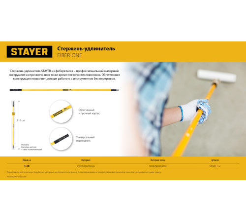 STAYER FIBER-ONE 1,18 м, фиберглассовый стержень-удлинитель, Professional (05681-1.2) купить  в Сочи