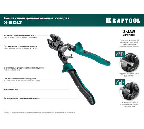 KRAFTOOL X-BOLT, 200 мм, компактный цельнокованый болторез (23283) купить  в Сочи
