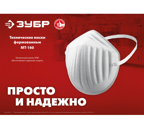 ЗУБР МТ-160, 10 шт, однослойная техническая маска (11108-H10) купить  в Сочи