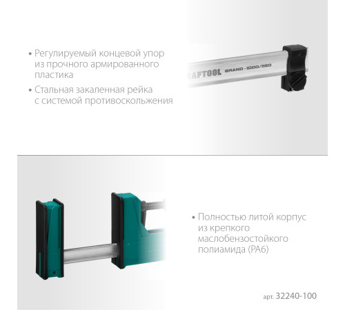 KRAFTOOL Grand-1000/1150, 1000/1150 мм, сжатие/распор, 600 кгс, глубина зажима 95 мм, корпусная струбцина (32240-100) купить в Сочи KRAFTOOL Grand-1000/1150, 1000/1150 мм, сжатие/распор, 600 кгс, глубина зажима 95 мм, корпусная струбцина (32240-100) купить в Сочи