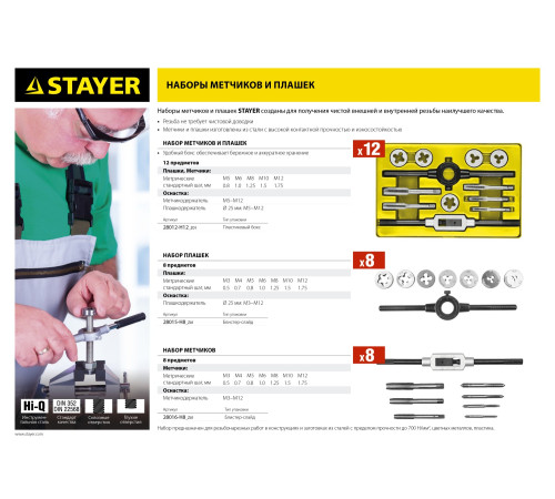 STAYER MaXCut, 8 предметов, инструментальная сталь, набор плашек (28015-H8) купить  в Сочи