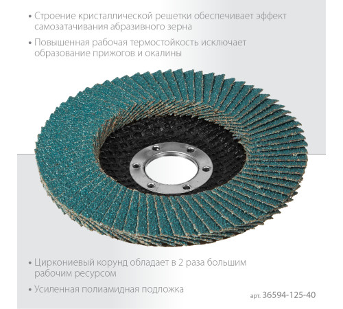 KRAFTOOL 125 х 22.2 мм, P40, круг лепестковый циркониевый торцевой по металлу и нержавеющей стали (36594-125-40) купить  в Сочи