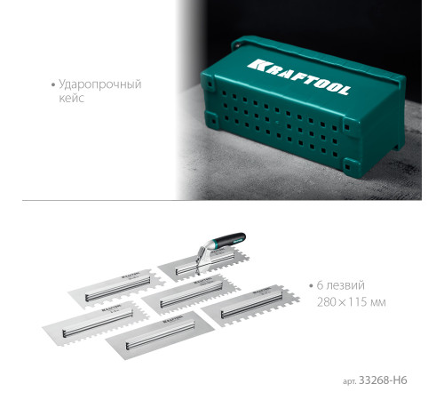 KRAFTOOL 280х115 мм, набор нержавеющих гребенок (6шт) со сменной 2к ручкой, в пластиковом кейсе (33268-H6) купить  в Сочи