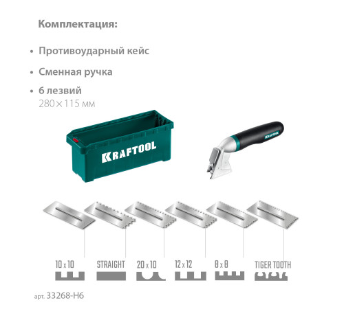 KRAFTOOL 280х115 мм, набор нержавеющих гребенок (6шт) со сменной 2к ручкой, в пластиковом кейсе (33268-H6) купить  в Сочи