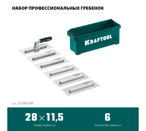 KRAFTOOL 280х115 мм, набор нержавеющих гребенок (6шт) со сменной 2к ручкой, в пластиковом кейсе (33268-H6) купить  в Сочи