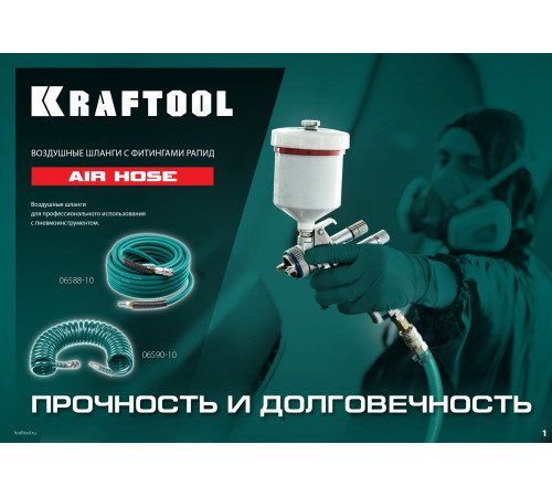 KRAFTOOL 10 м, 8 х 12 мм, 15 бар, воздушный спиральный шланг с фитингами рапид (06590-10) купить в Сочи KRAFTOOL 10 м, 8 х 12 мм, 15 бар, воздушный спиральный шланг с фитингами рапид (06590-10) купить в Сочи