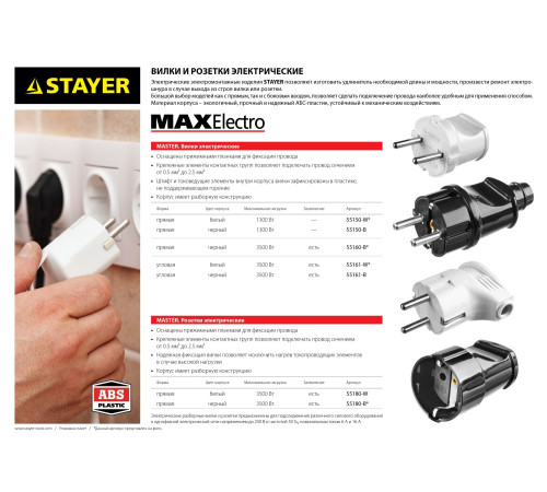 STAYER MAXElectro, черная, 16 А/220 В, 1300 Вт, прямая вилка (55160-B) купить  в Сочи
