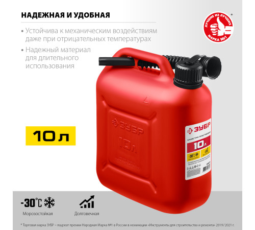 ЗУБР 10 л, пластиковая канистра (38366-10) купить  в Сочи
