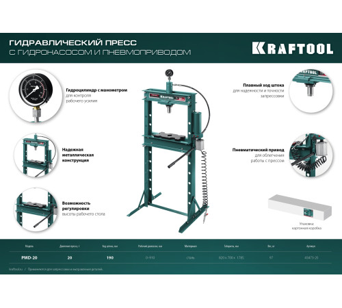 KRAFTOOL PMD-20, 20 т, гидравлический пресс с гидронасосом и пневмоприводом (43473-20) купить  в Сочи