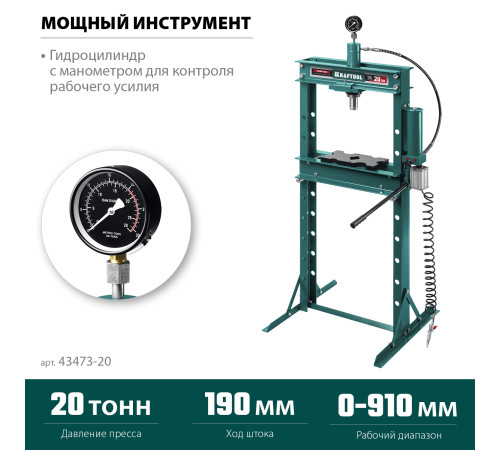 KRAFTOOL PMD-20, 20 т, гидравлический пресс с гидронасосом и пневмоприводом (43473-20) купить  в Сочи