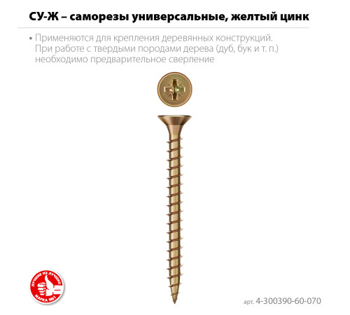ЗУБР СУ-Ж 70 х 6.0 мм, желтый цинк, Универсальный саморез, 12.84 кг (4-300390-60-070) купить  в Сочи