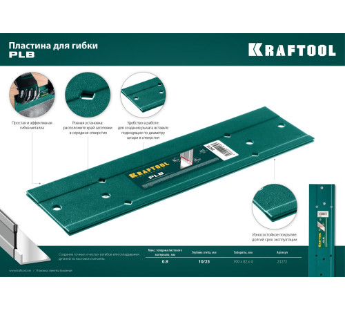 KRAFTOOL PLB, 300 мм, пластина для гибки (23272) купить  в Сочи