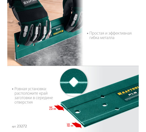 KRAFTOOL PLB, 300 мм, пластина для гибки (23272) купить  в Сочи