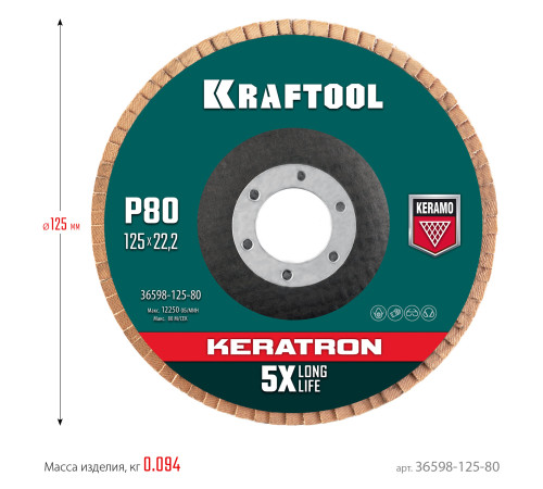 KRAFTOOL 125 х 22.2 мм, P80, круг лепестковый керамический торцевой по нержавеющей стали (36598-125-80) купить в Сочи KRAFTOOL 125 х 22.2 мм, P80, круг лепестковый керамический торцевой по нержавеющей стали (36598-125-80) купить в Сочи