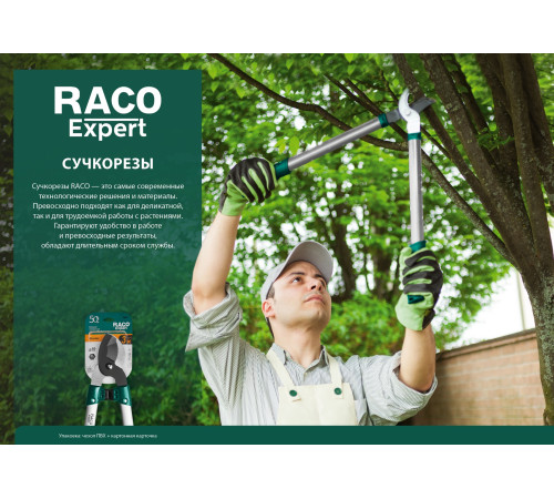 RACO Comfort, 470 мм, высокоуглеродистая сталь, двурычажный, алюминиевые рукоятки, малый плоскостной сучкорез (4214-53/219) купить  в Сочи