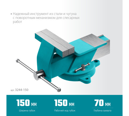 СИБИН 150 мм, Стальные слесарные тиски (3244-150) купить  в Сочи СИБИН 150 мм, Стальные слесарные тиски (3244-150) купить  в Сочи