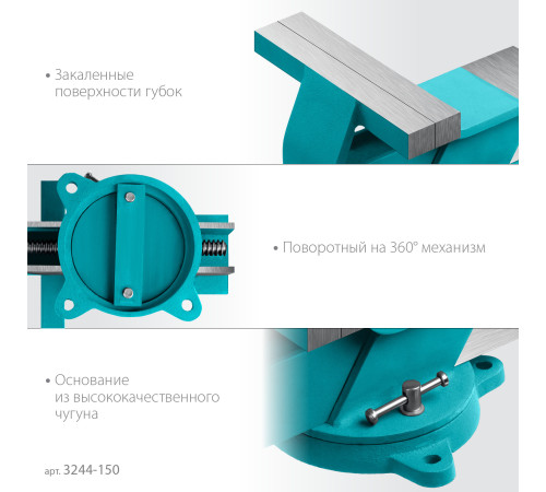 СИБИН 150 мм, Стальные слесарные тиски (3244-150) купить  в Сочи СИБИН 150 мм, Стальные слесарные тиски (3244-150) купить  в Сочи