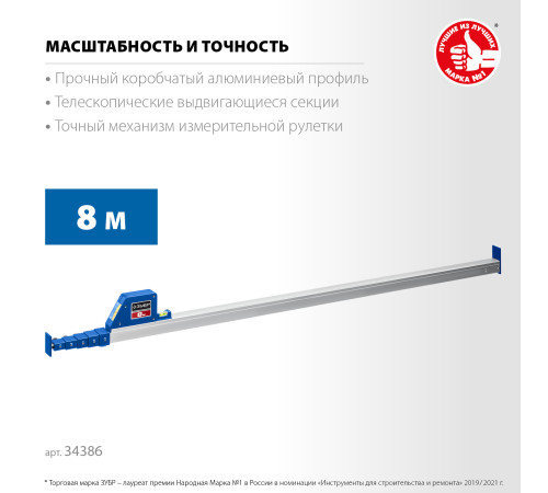 ЗУБР 8 м, телескопическая линейка, Профессионал (34386) купить в Сочи ЗУБР 8 м, телескопическая линейка, Профессионал (34386) купить в Сочи