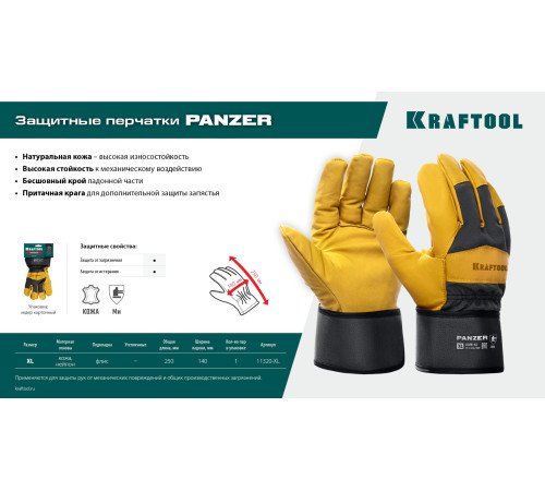 KRAFTOOL PANZER, XL (10) комбинированные кожаные рабочие перчатки (11320-XL) купить в Сочи KRAFTOOL PANZER, XL (10) комбинированные кожаные рабочие перчатки (11320-XL) купить в Сочи