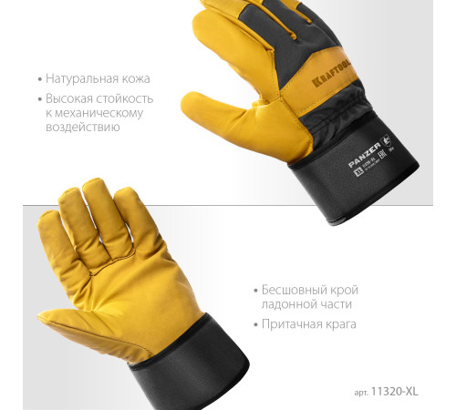 KRAFTOOL PANZER, XL (10) комбинированные кожаные рабочие перчатки (11320-XL) купить в Сочи KRAFTOOL PANZER, XL (10) комбинированные кожаные рабочие перчатки (11320-XL) купить в Сочи