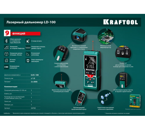 KRAFTOOL LD-100, 5 см - 100 м, лазерный дальномер (34765) купить в Сочи KRAFTOOL LD-100, 5 см - 100 м, лазерный дальномер (34765) купить в Сочи