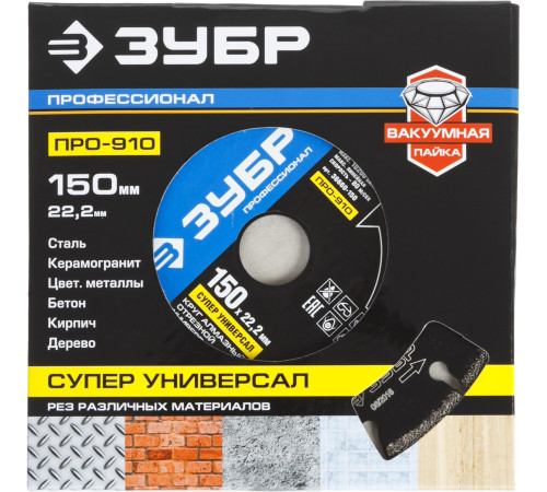 ЗУБР ПРО-910 Супер, 150 мм, (22.2 мм, 5 х 2.6 мм), сегментный алмазный диск, Профессионал (36660-150) купить в Сочи ЗУБР ПРО-910 Супер, 150 мм, (22.2 мм, 5 х 2.6 мм), сегментный алмазный диск, Профессионал (36660-150) купить в Сочи