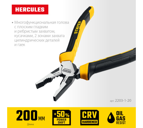 STAYER Hercules, 200 мм, комбинированные плоскогубцы (2203-1-20) купить  в Сочи