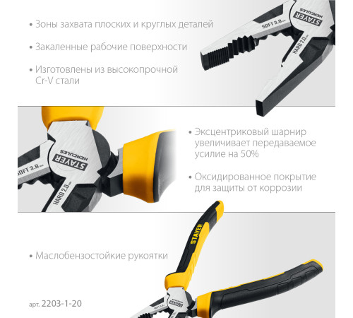 STAYER Hercules, 200 мм, комбинированные плоскогубцы (2203-1-20) купить  в Сочи