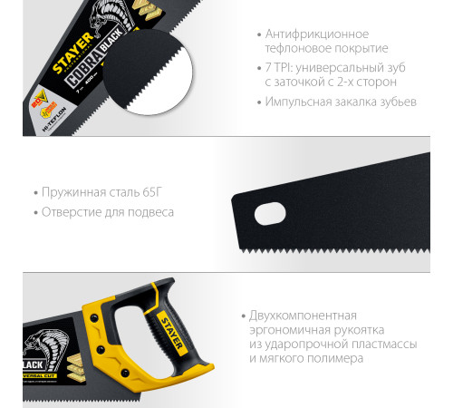 STAYER Cobra Black, 400 мм, универсальная ножовка, Professional (2-15081-40) купить  в Сочи